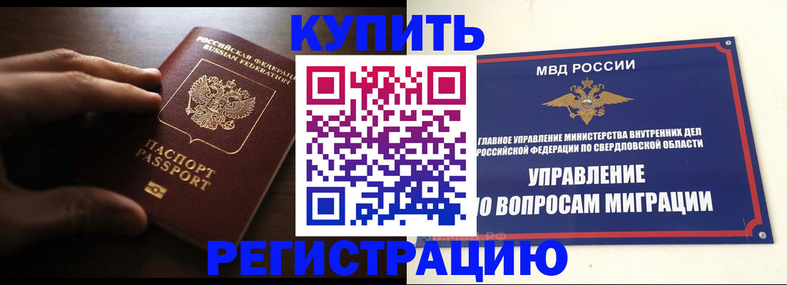 прописка от собственника в Вельске