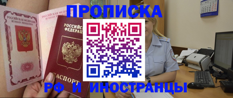 прописка для работы в Вельске