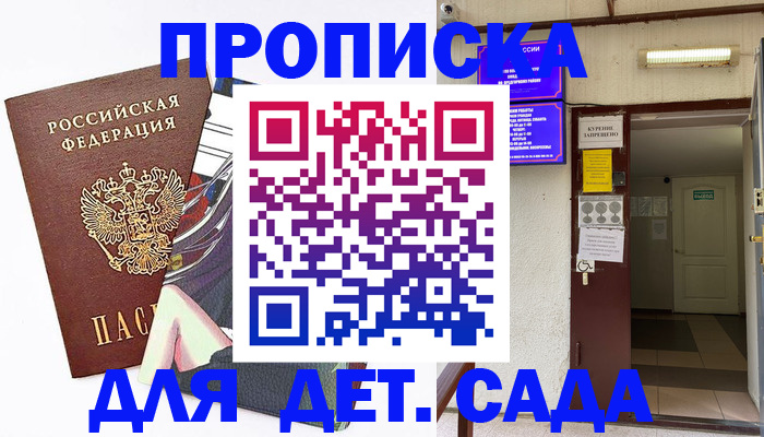 регистрация для дет. сада в Вельске